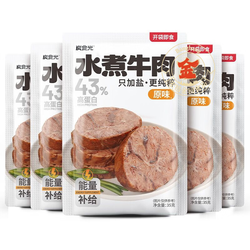 减肥期解馋零食水煮酱牛肉健身代早餐高蛋白卤牛腱子减期卡脂肥低 配料仅牛肉 盐 水丨长期代餐 安心之选 【精简配料】水煮牛肉20包4大袋