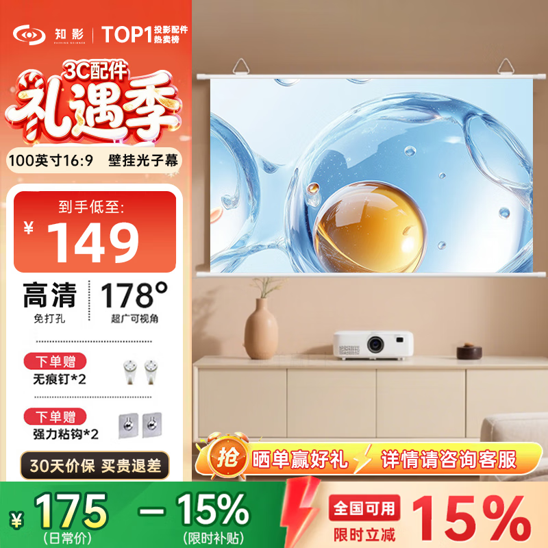知影投影仪家用幕布100英寸16:9壁挂光子幕办公屏幕高清4k家庭影院配极米坚果小米小明当贝爱普生明基