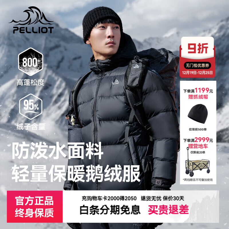 伯希和【经典2.0】伯希和800蓬鹅绒羽绒服女新款户外防风短款轻薄外套男 【男款】曜石黑 800蓬鹅绒 95%绒子含量 XL