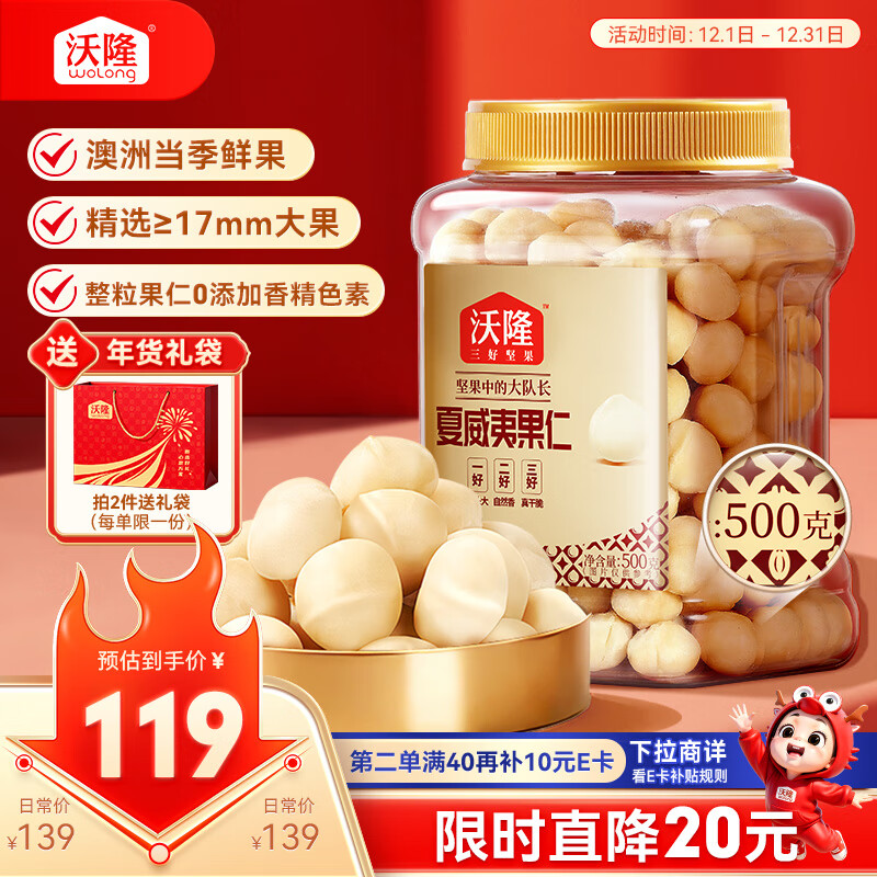 沃隆夏威夷果仁500g罐装原味去壳即食坚果炒货非油炸干果休闲零食