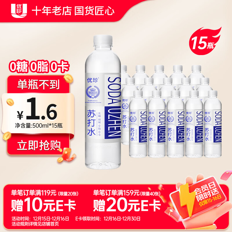 优珍 锌强化苏打水饮料 无糖无气弱碱性饮用水  500ml*15瓶塑膜装