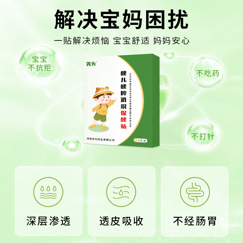 先为0-3个月婴幼儿胀气消食开胃小儿消化不良鸡内金脾胃保健贴 一盒【有效治疗胀气+积食】