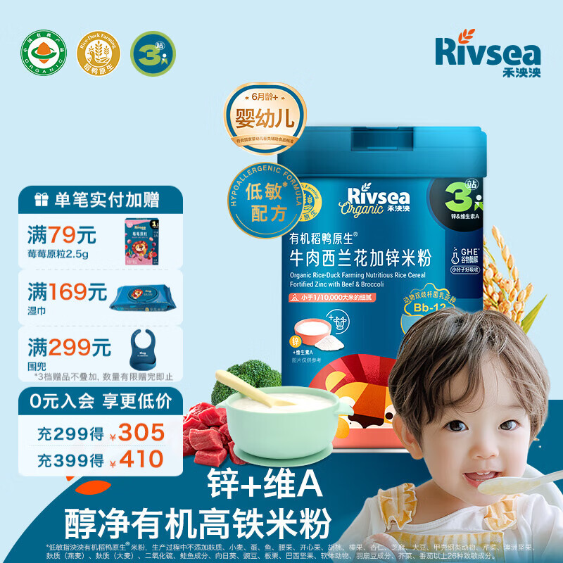 禾泱泱有机婴幼儿米粉米糊6个月以上宝宝儿童辅食稻鸭原生营养 3阶牛肉西兰花加锌米粉 225g*1罐