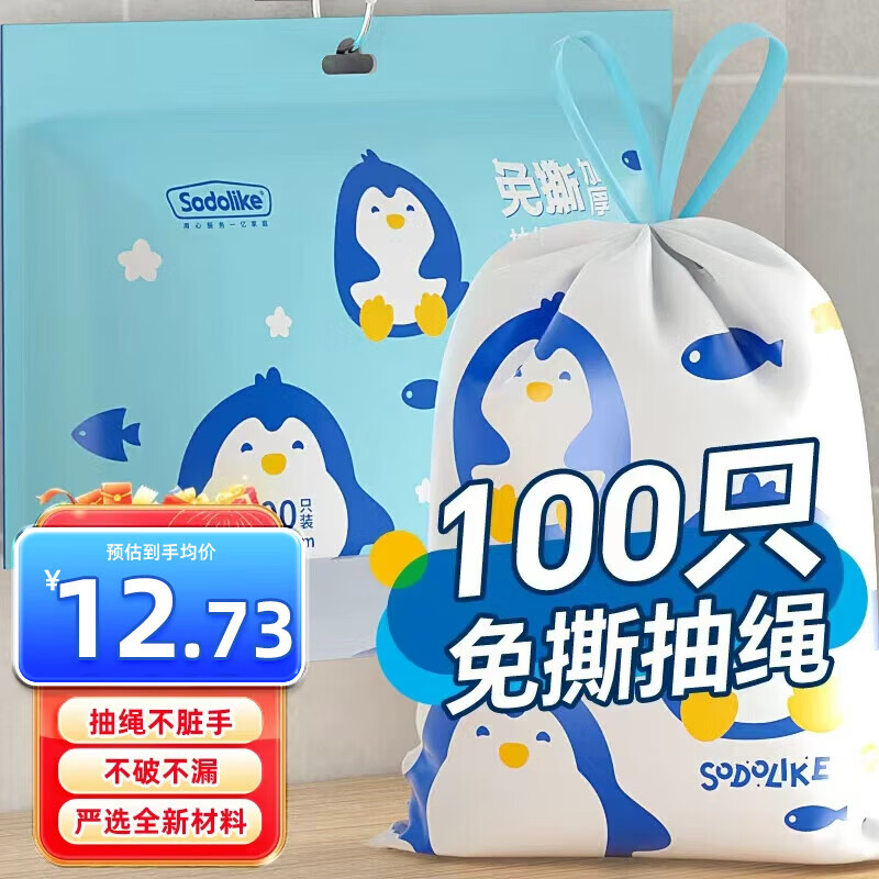 Sodolike尚岛抽绳垃圾袋可爱印花45*50cm100只单面1丝免撕手提自动收口