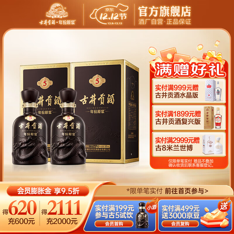 古井贡酒 年份原浆古5 55度   浓香型白酒纯粮食单瓶无礼袋 55度 500mL 2瓶 （含礼品袋）