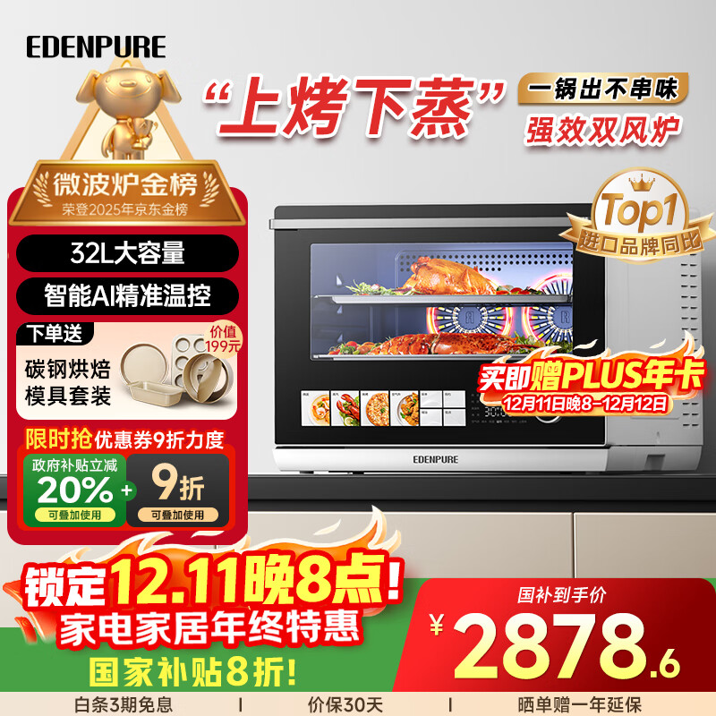 宜盾普微蒸烤炸一体机 微波炉家用蒸烤一体台式32L大容量微蒸烤X3一级能效家电国家补贴