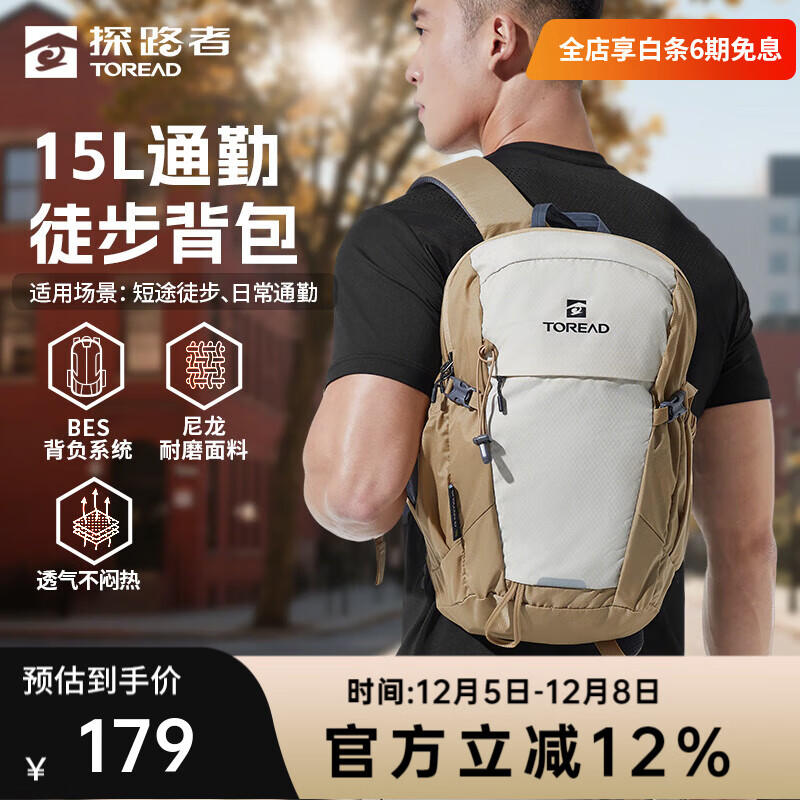 探路者双肩包户外登山包15L徒步旅行背包通勤背包透气耐磨大容量徒步包 极地白 15升