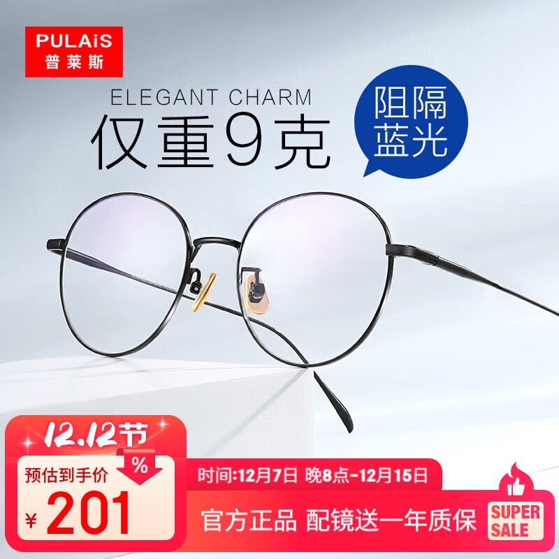普莱斯（pulais）防蓝光防辐射近视眼镜男钛合金文艺复古眼镜框架可配镜女813A