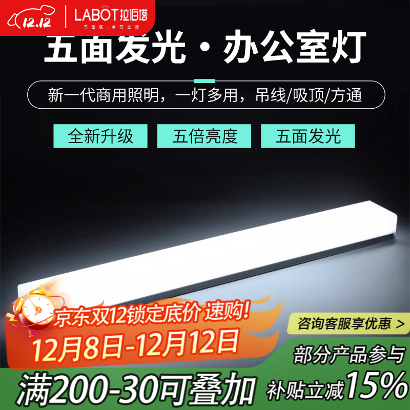 拉伯塔LED五面发光长条灯商场健身房办公吊灯学校办公室铝材方通灯定制 【120*3.5】40W白光 无缝拼接/定制造型/多种安装方式-默认吸顶
