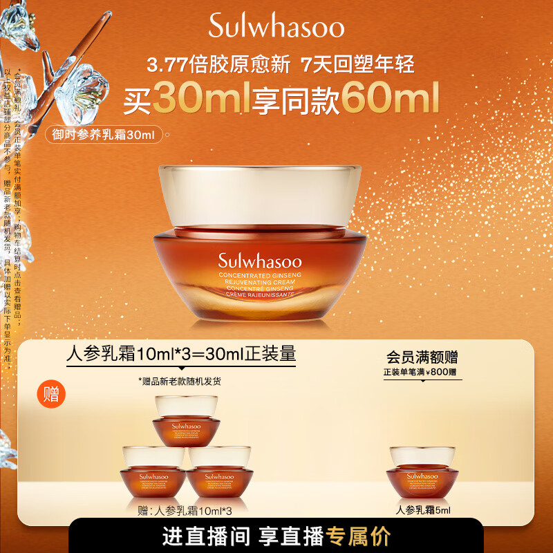 雪花秀御时参养乳霜30ml人参霜胶原新生紧致饱满淡纹护肤七夕礼物送女友