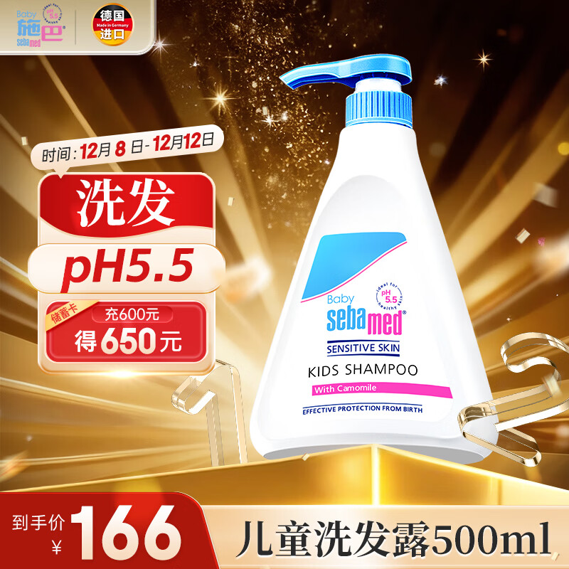 施巴（Sebamed）儿童洗发水婴儿宝宝洗发露3-6-12岁以上洗发洗护男女孩500ml进口