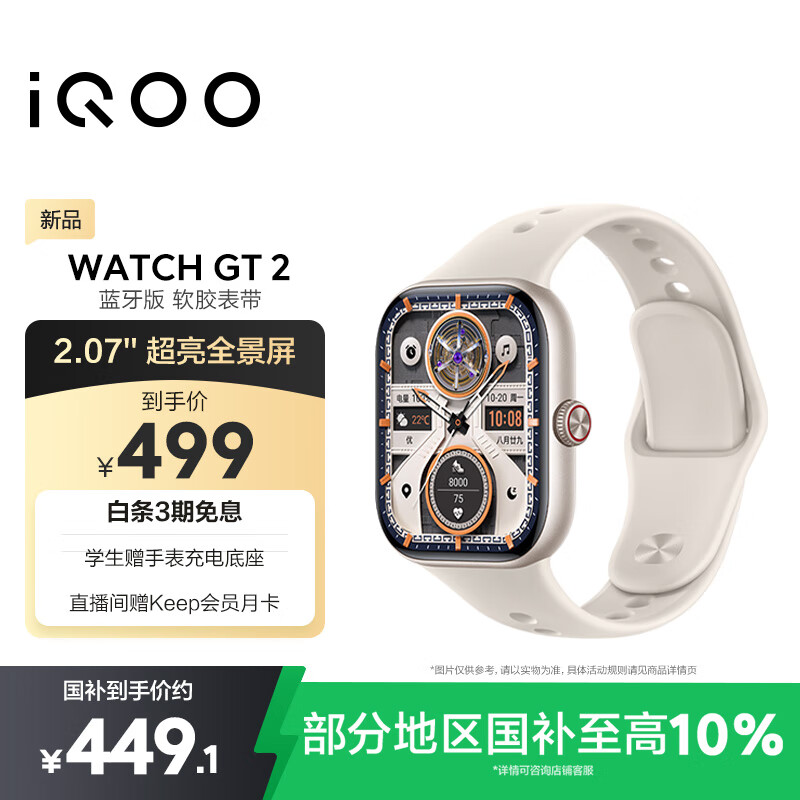 iQOO Watch GT2 �����ֱ� �羺ģʽ2.0 ��â�� ������ 424.15Ԫ(����ȯ)