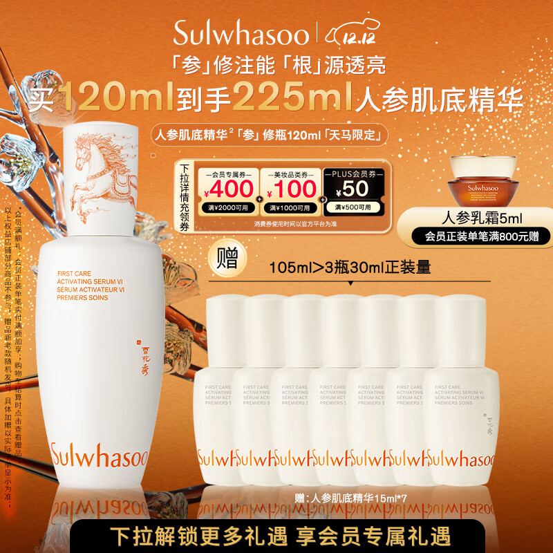 雪花秀人参肌底精华灵蛇限定120ml透亮修护屏障补水保湿七夕礼物送女友