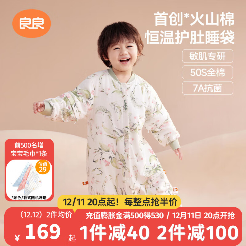 良良（liangliang）[25年新品]婴儿睡袋火山棉恒温儿童乖肚肚秋冬宝宝分腿防踢被子 薄夹棉【适合20-25℃】风铃草 L（建议身高80-95cm）