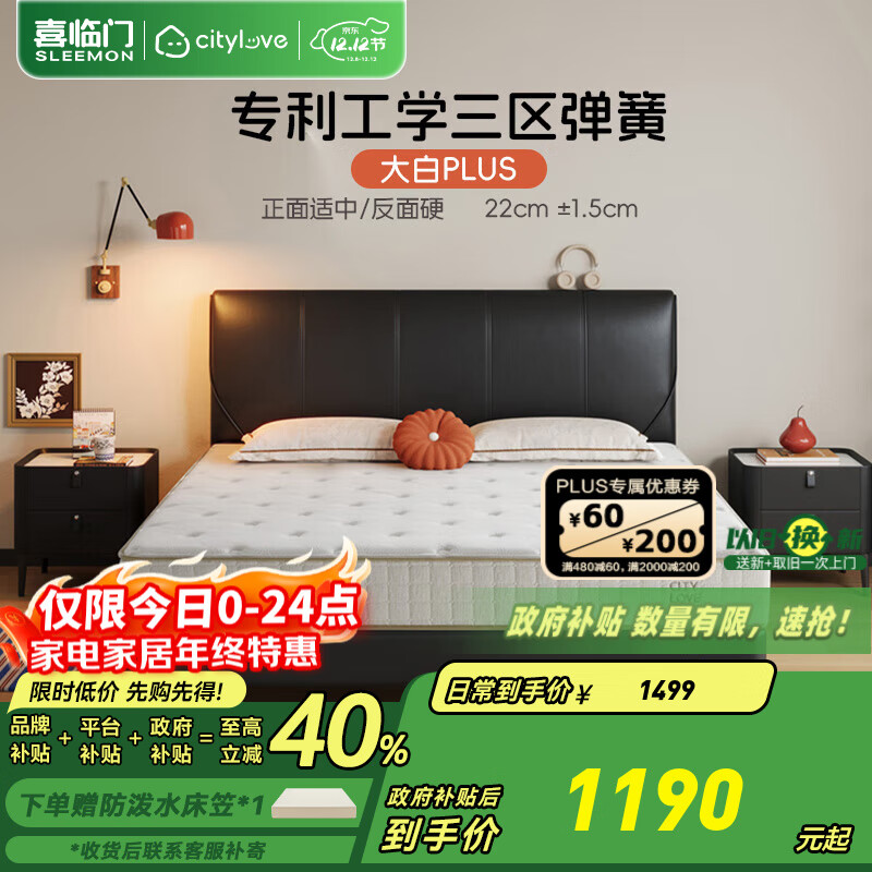 喜临门城市爱情床垫大白垫PLUS分区独袋弹簧双人家用乳胶睡感席梦思垫子 大白Plus（工学分区弹簧床垫） 1.8*2M