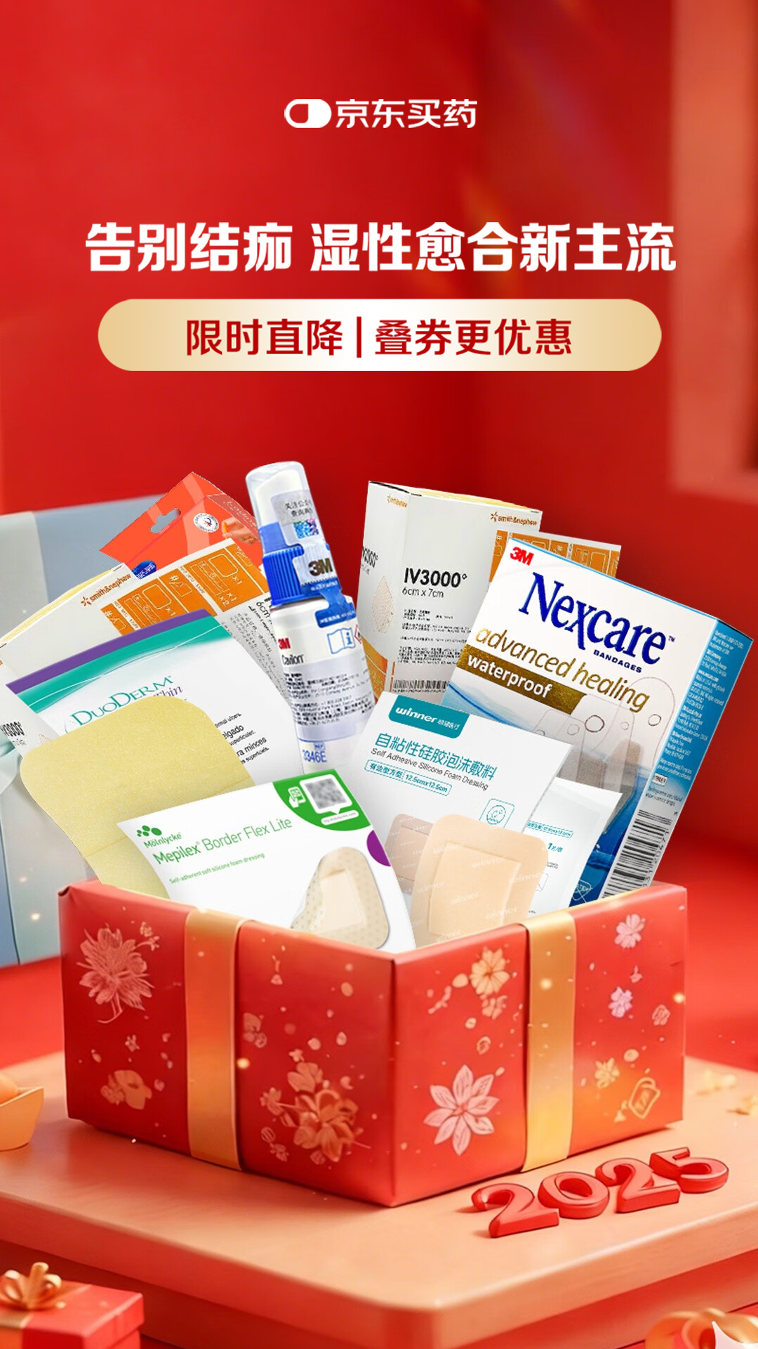 电商活动资讯线报网news.2020618.com/xianbao/分享有关“专业敷料守护愈合0”的京东商城优惠活动