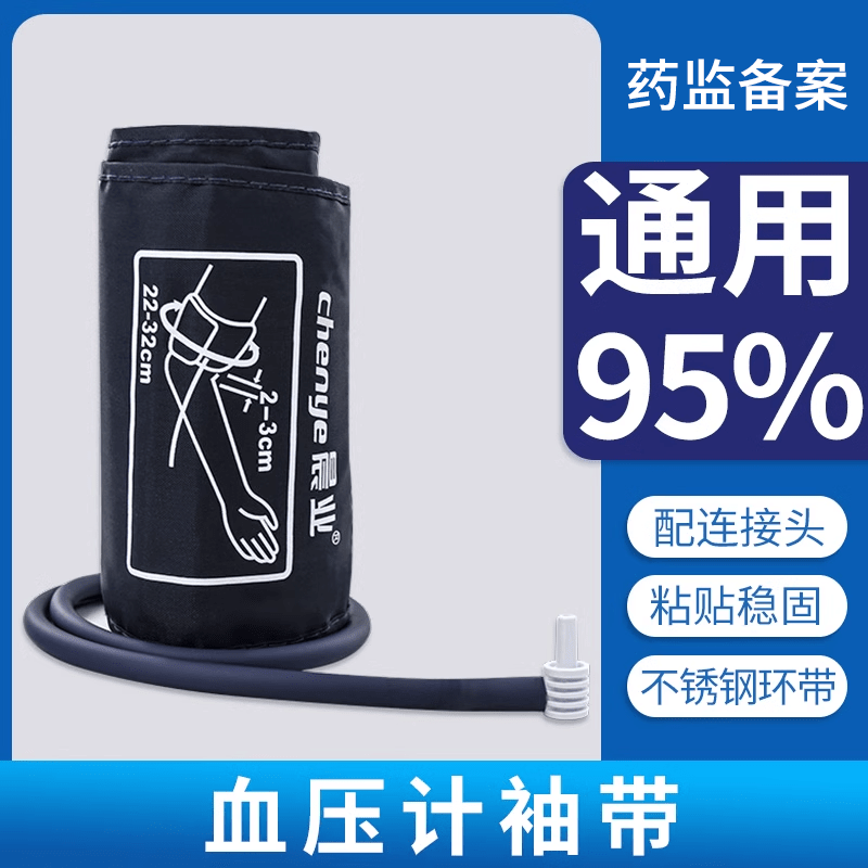晨業(yè)通用電子血壓機計配件上臂帶臂式綁帶袖帶血壓測量儀配件袖帶 自貼式血壓袖帶 臂式電子血壓計袖帶