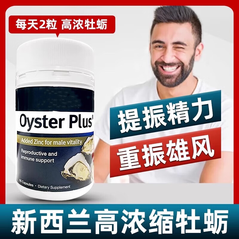 通用新西兰牡蛎精锌片补精强肾滋补温阳补锌提升男性运动活力成人发育 原味 1瓶体验装60粒_风流腾飞