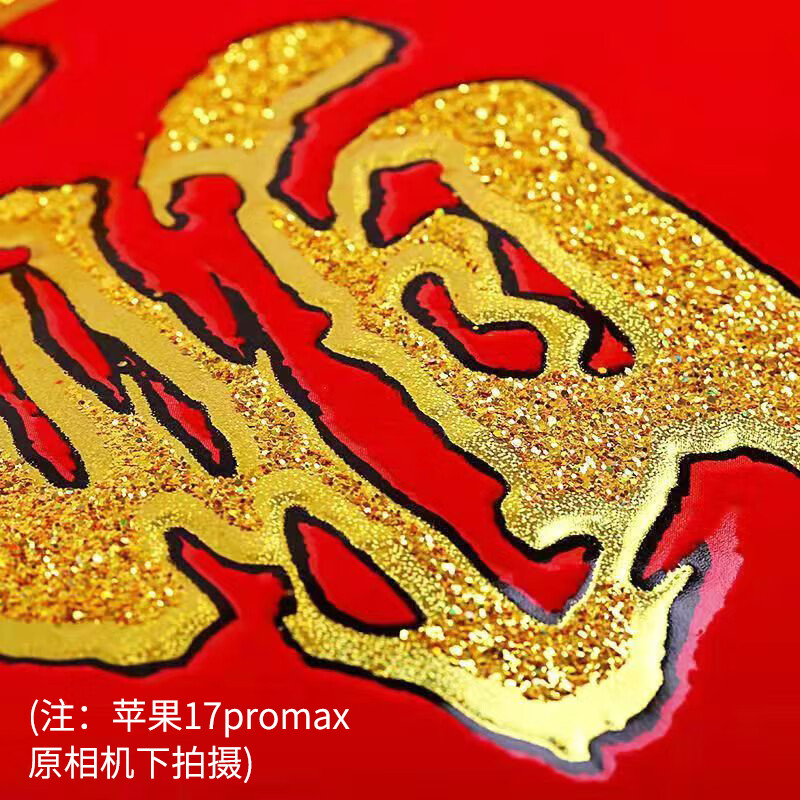 2026年新年春节绒布对联马年家用全背胶防水不褪色自粘春联礼盒装 140厘米【紫气东来】人和家顺年年好 平安如意步步高 自带背胶-绒布-烫金-七言好词