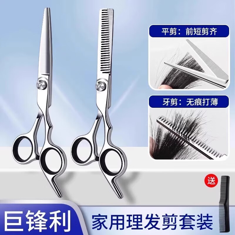 SWSR理发剪刀美发剪打薄剪刘海神器家用的剪头发专用剪刀 全钢一体-牙剪【送梳子】