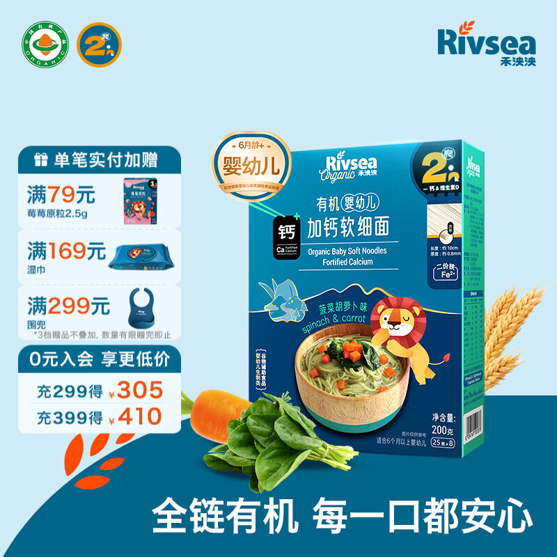 禾泱泱有机婴幼儿面条营养辅食 无添加白砂糖 6个月以上二价铁宝宝面条 2阶新疆小麦有机菠菜胡萝卜味