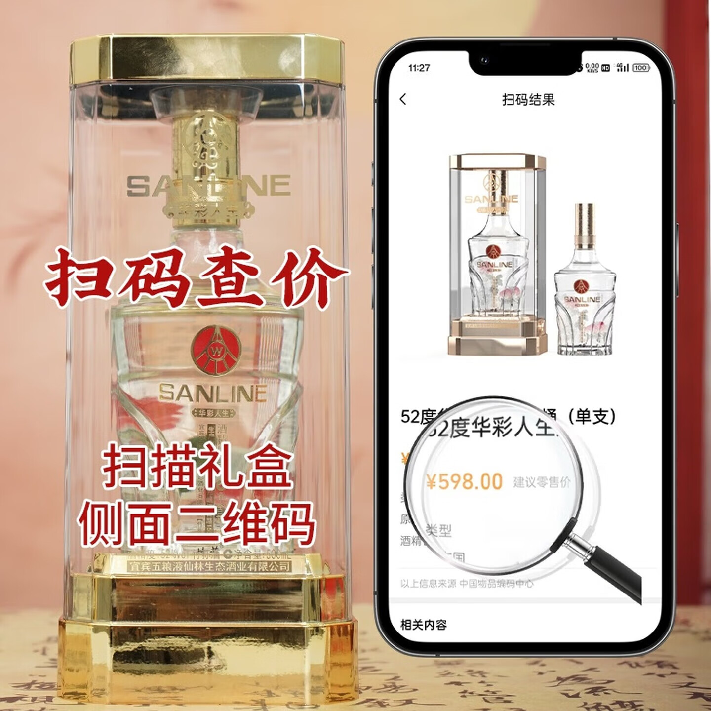 五粮液仙林生态酒业出品 商务宴席过节送礼酒 52度 500mL 2瓶 华彩人生富贵平安