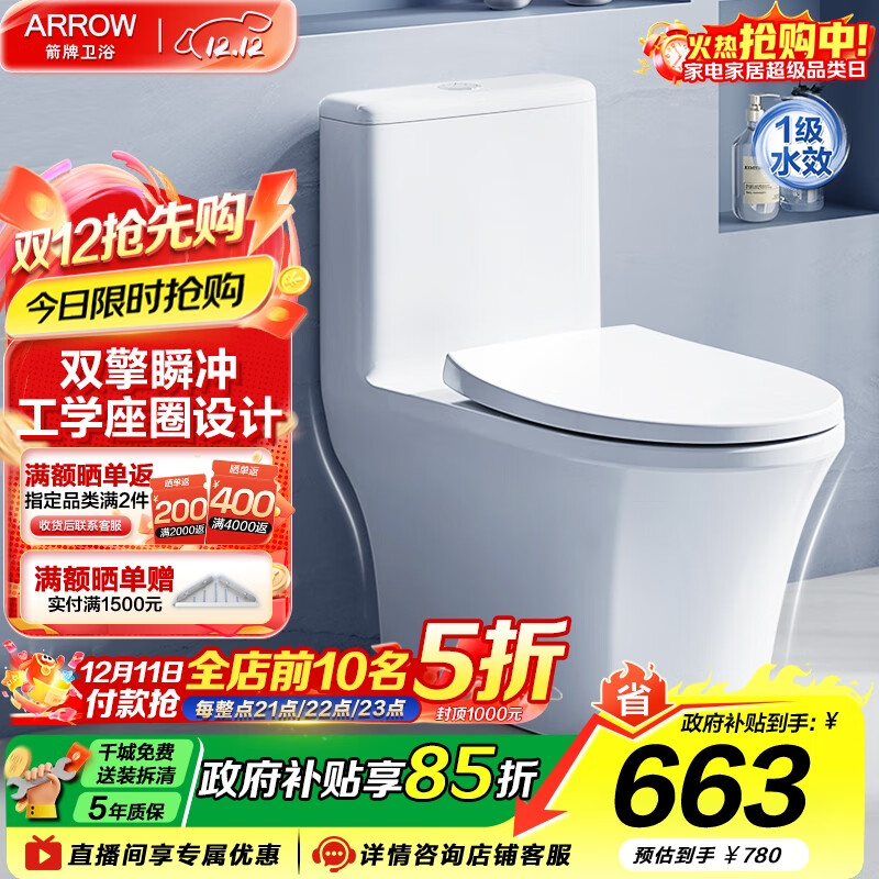 箭牌（ARROW）卫浴静音缓降马桶小户型坐便器节水家用喷射虹吸抗菌防臭马桶 行业爆款【T32】双漩劲冲AEB12609 305坑距