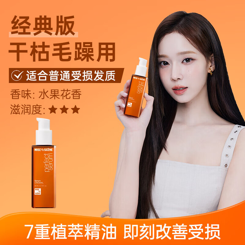 美妆仙韩国进口经典款护发精油80ml 柔顺修护 强韧发丝 爱茉莉