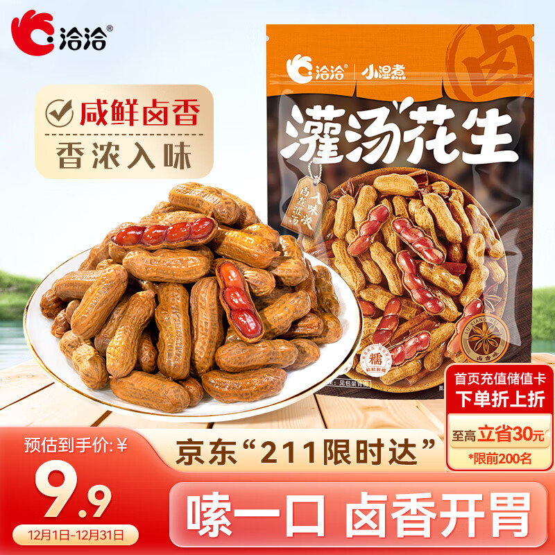 洽洽卤香熟花生258g每日坚果花生下酒小食小吃小湿煮水煮花生