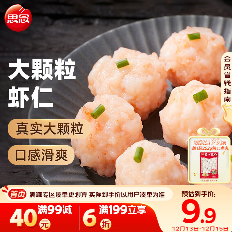 思念大颗粒虾滑 150g 1包 虾仁含量高 火锅食材关东煮丸子烧烤麻辣烫
