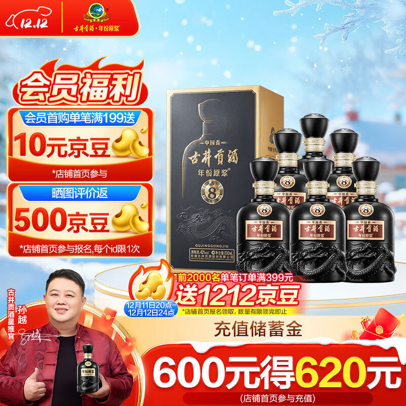 古井贡酒 年份原浆 中国香古8 浓香型白酒 42度500ml*6瓶 整箱装