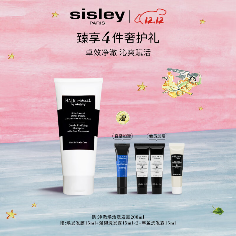 Sisley希思黎睿秀净澈焕活洗发水200ml洗发露洗头膏洗头膏章小蕙同款