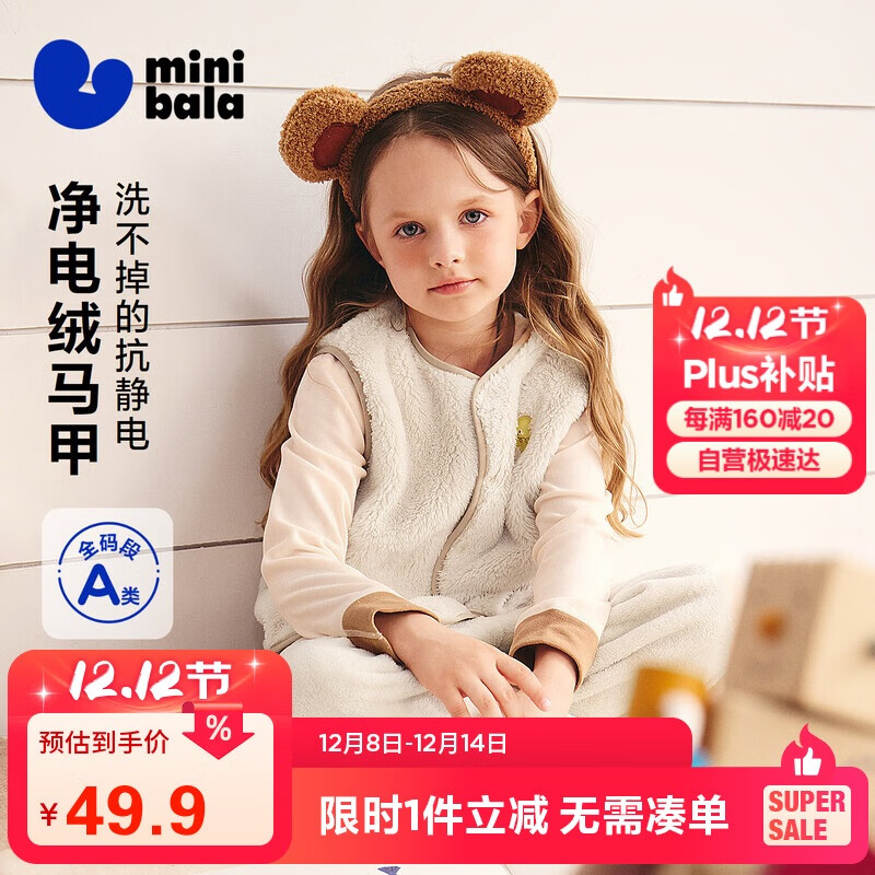 迷你巴拉（minibala）【抗静电】儿童保暖马甲男女童宝宝秋冬双面珊瑚绒背心