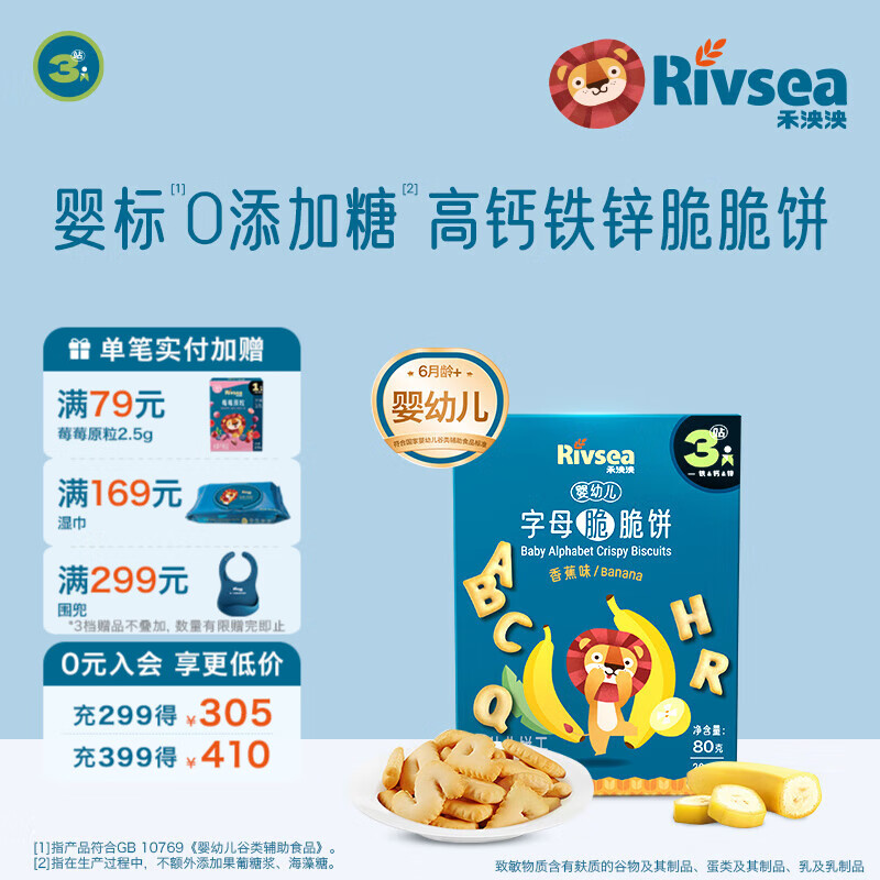 禾泱泱婴幼儿饼干 宝宝零食6个月以上  萌趣造型 婴儿零食辅食磨牙饼干 3阶婴标高钙铁锌字母饼香蕉味80g