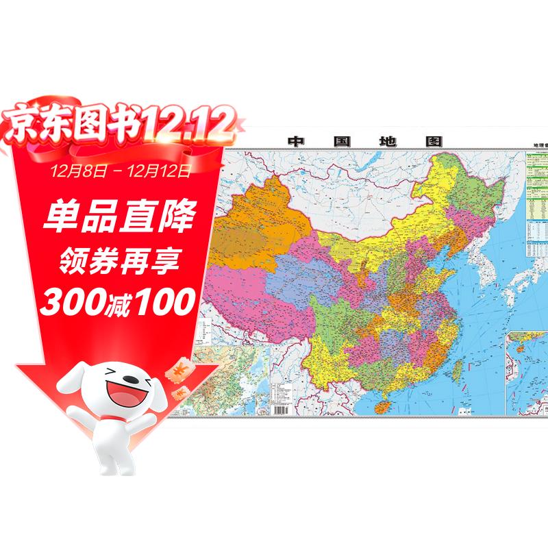 中国地图挂图（地理普及版 学生、办公室、书房、家庭装饰挂图 无拼缝）