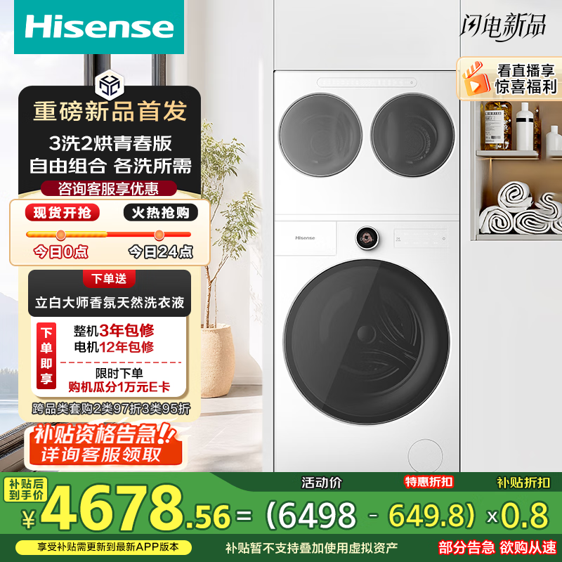 海信（Hisense）棉花糖Ultra全家筒三筒洗衣机 青春版 3洗2烘 活水健康 三桶自由组合 懒人0手洗 WF100E6Q-1+WV20W 珠光白