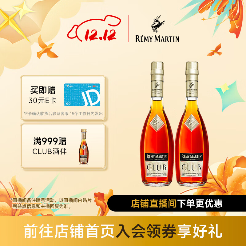 人头马（Remy Martin）CLUB香槟区优质干邑白兰地 法国洋酒 350mL 2瓶