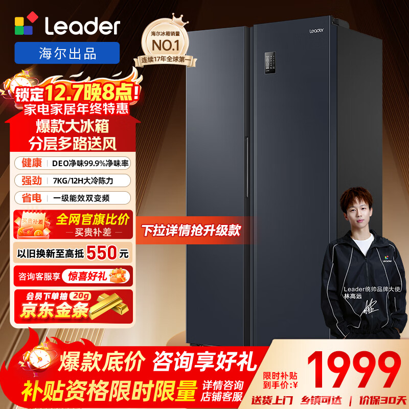 统帅(Leader)海尔智家出品538升风冷一级能效变频对开门双开门家用超大容量电冰箱BCD-538WGLSSEDBX国家补贴