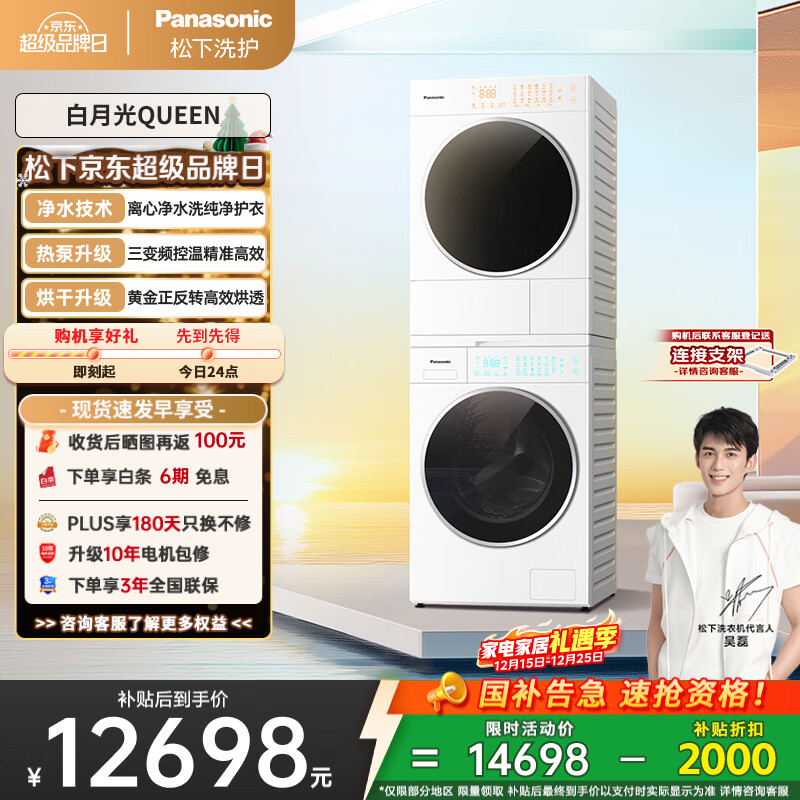 松下（Panasonic）【吴磊同款】洗烘套装 白月光Queen女王款 10kg滚筒洗衣机+10kg热泵烘干机 X1F6