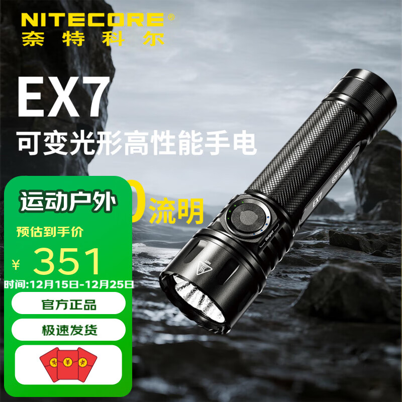 奈特科尔（NITECORE）EX7手电筒强光超亮聚泛光EDC便携户外尾部磁吸应急照明灯 EX7标配不含电池