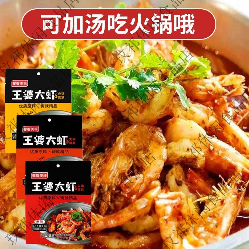 俏滋郎王婆大虾底料王婆大虾香辣虾底料麻辣烫麻辣香锅香辣蟹火锅底料 微微辣