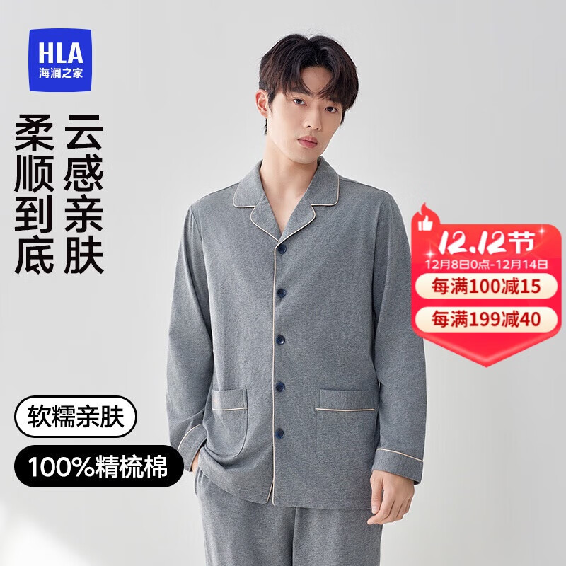 海澜之家男士睡衣男四季通用翻领开衫纯棉100%棉可外穿长袖长裤家居服套装