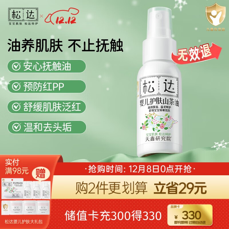 松达婴儿山茶油抚触油宝宝身体润肤油新生儿护肤按摩油护臀膏去头垢 【热卖爆款】山茶油50ml