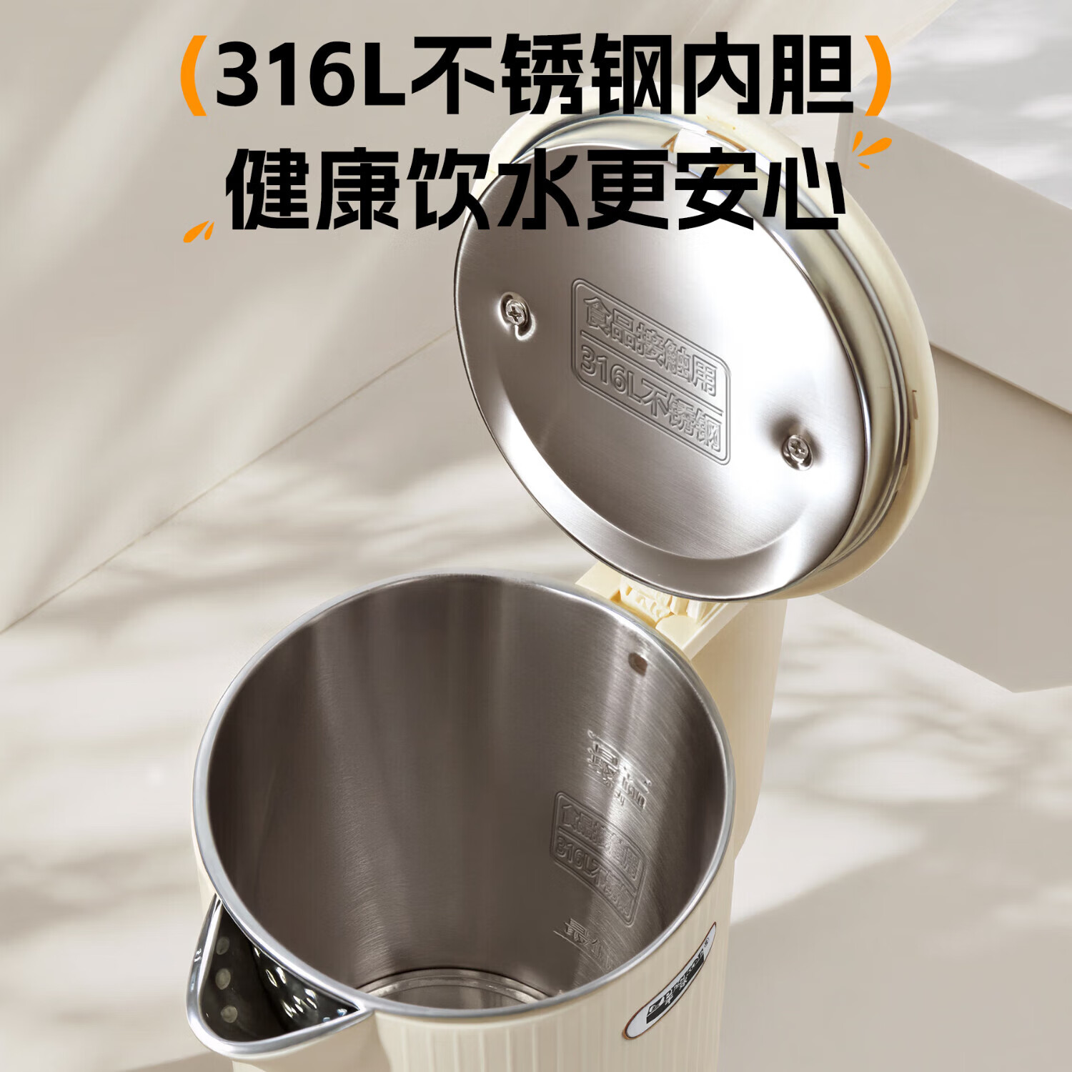 半球【甄选直发】电热水壶宿舍酒店家用煮茶器一体即热大容量厨房恒温 2L 【316母婴级不锈钢+米色保温】