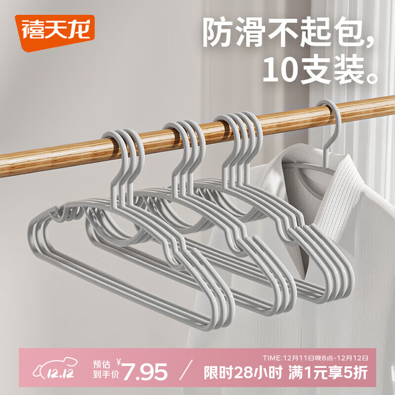 收纳好价！！！ 先领五折卷： 7.95亓禧天龙无痕晾衣架加厚加粗防滑 10支 - 线报酷