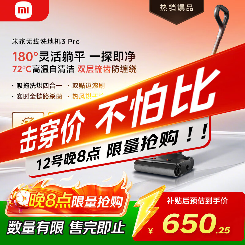 米家 小米无线洗地机3Pro 扫地吸拖一体180°躺平全链杀菌 高温热洗热烘自清洁防缠绕洗地机 