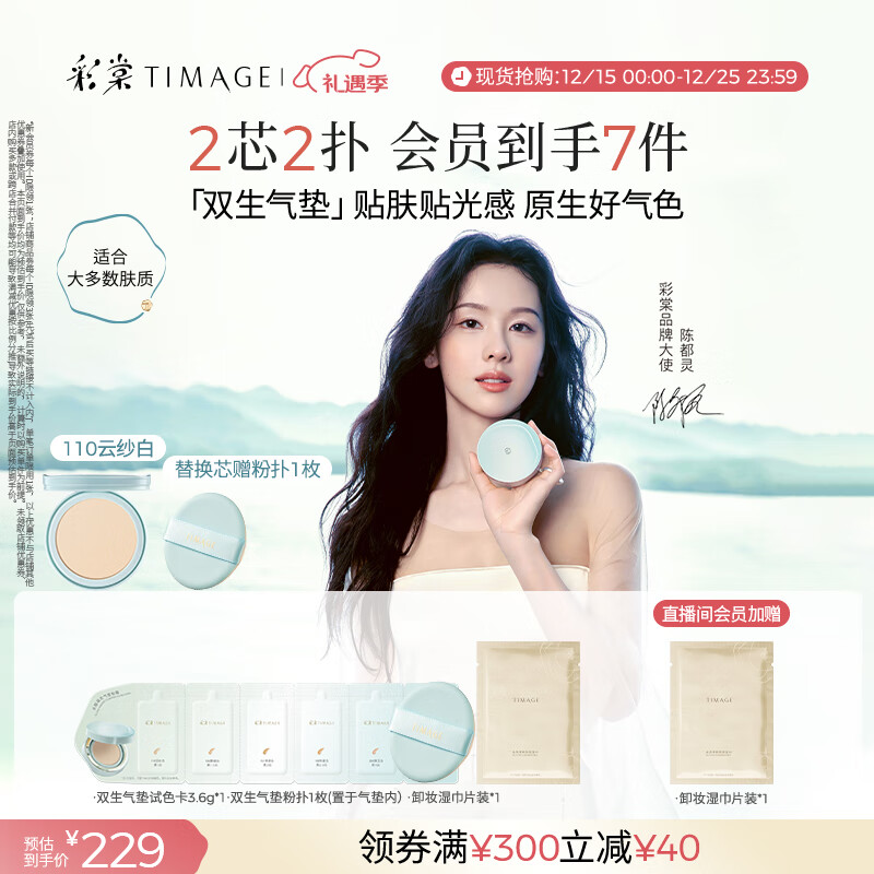彩棠【重磅新品】双生气垫粉底液110色15g+替芯14g混合肌遮瑕圣诞礼物