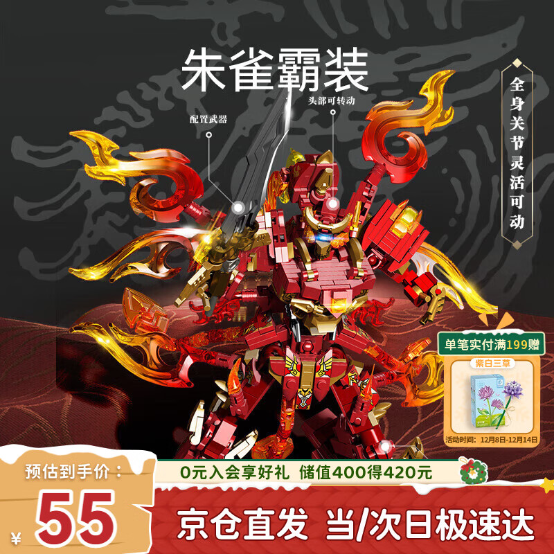 森宝积木国潮机甲拼装变形金刚机器人摆件男孩生日礼物 朱雀霸装103332