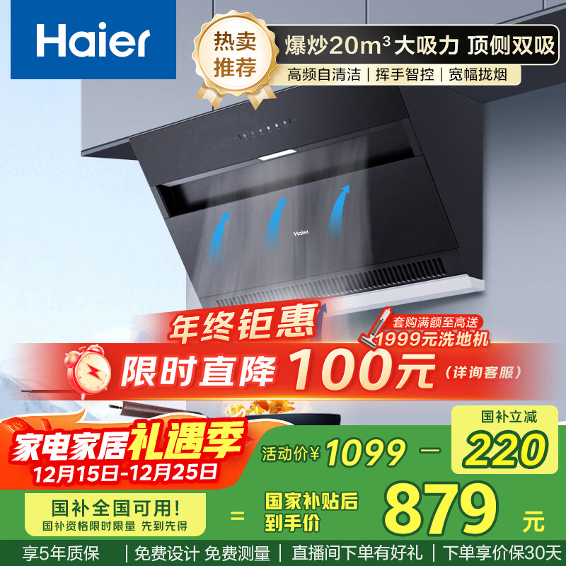 海尔（Haier）油烟机 抽吸排油烟机 顶侧双吸厨房侧吸式 20大吸力自清洁排烟机C6JS 国家补贴立减20%可配燃气灶