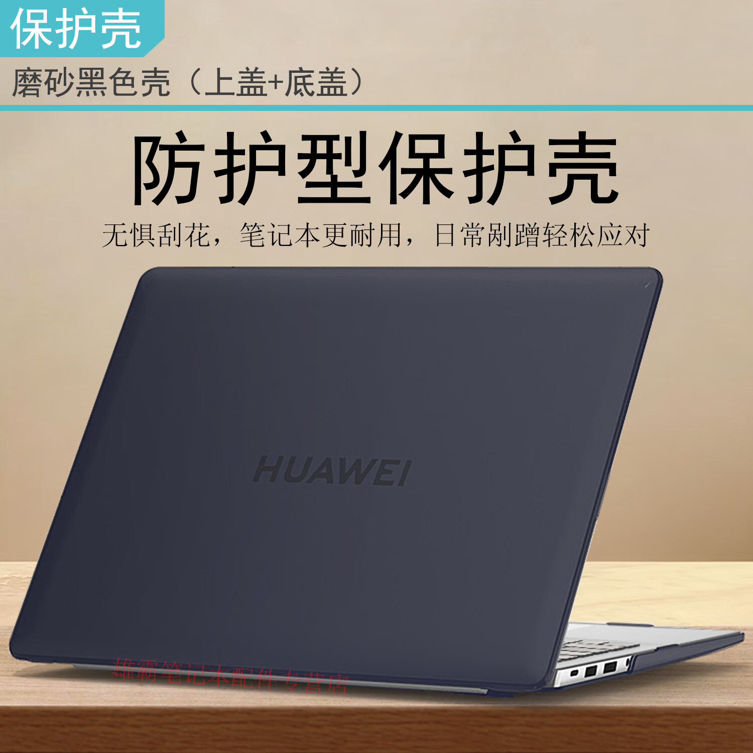 倍锋 适用于2026款华为MateBook14保护壳D14电脑套D16笔记本GT14外壳保护套X Pro防摔壳Pro全包机身套 磨砂透黑壳（上盖+底盖） 其它型号/咨询核实再下单
